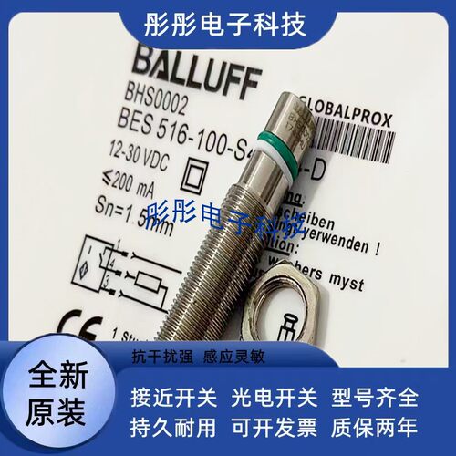 巴鲁夫接近开关BES058J BES M08EH1-PSC60F-S04G感测器