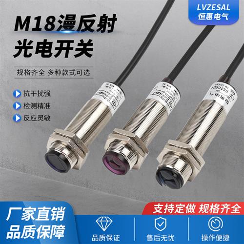 M18漫反射光电开关E3F-DS10C4 30C4 100C4 红外线传感器