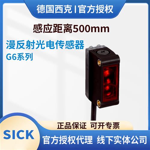 议价西克漫反射光电传感器GTB6-P5441P7441S56F7441S76F7441S82