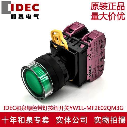 原装IDEC和泉绿色带灯按钮开关YW1L-MF2E02QM3G YW-DE YE-E01 2B