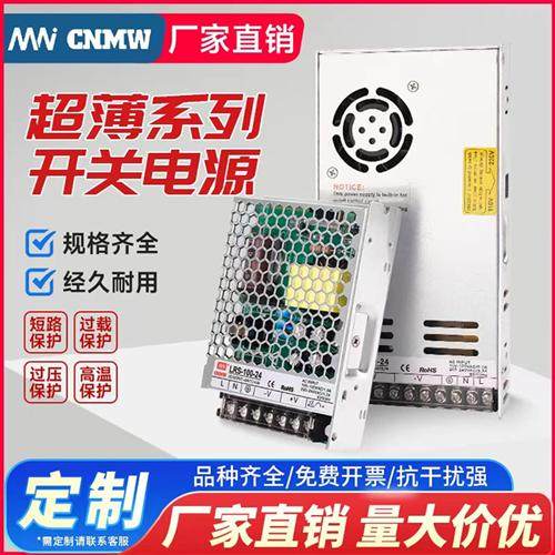 CNMW开关电源LRS-35-12V3A直流变压器50W100W220转12V充电桩适配
