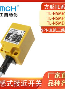 方形角型电感式接近开关TL-N5ME1 N10MF1 N5MD1直流/交流