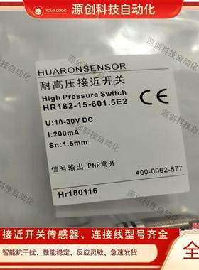 全新华隆耐高压接近开关HR182-15-601.5E2/E0/E1/E3/H0/1.5-8V