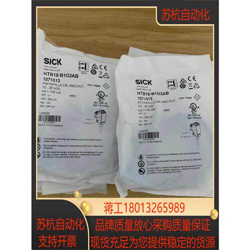现货全新西克原装光电传感器HTB18-B1G2AB货号107