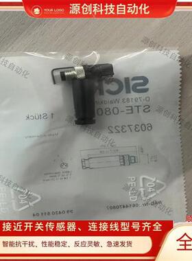 全新现货施克DOS/STE-1204-G/1205-G/0803-G/0804-G/W通用连接器