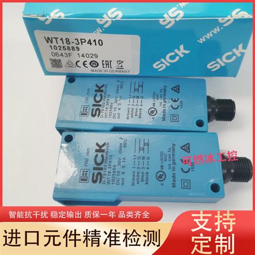 议价光电开关WT18-2P610WL18-3P430WT18-3P431 3P420S21 WTB12-3N