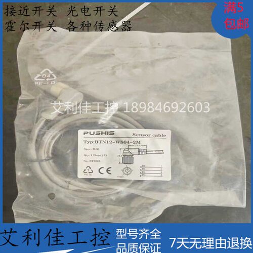 全新PUSHIS传感器连接线缆BTN12-WS04-2M原装正品现货实拍质保1年