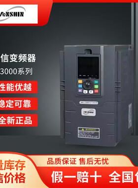 全新原装YUANSHIN变频器YX3000系列0.75/1.5/3.7/ 5.5~110KW