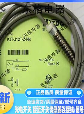 全新现货 接近开关 KJT-J12T-Z-NK KJT-J12T-Z-NH 型号齐全
