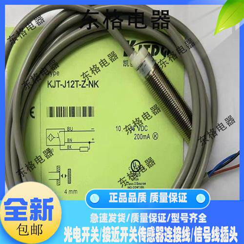 全新现货 接近开关 KJT-J12T-Z-NK KJT-J12T-Z-NH 型号齐全