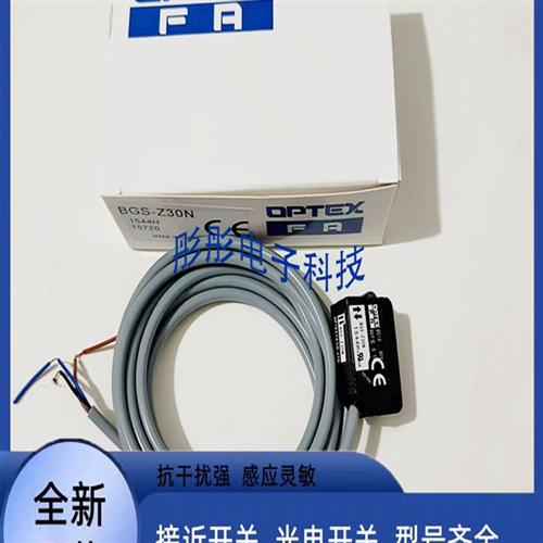 全新光电开关传感器 Z10N BGS-S08N BGS-2S30N 2S15N S30N ZL30N