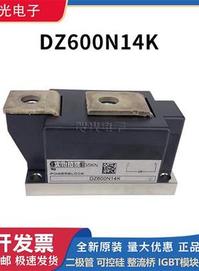 DZ600N14K-N12K-N16K-N18K 整流二极管模块 功率 控制模块 可控硅