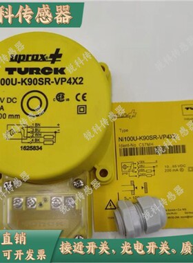 图尔克NI100U/60/50-K90SR-VN4X2-H1141 VP4X2 FZ3X2 90SR-Y1全新
