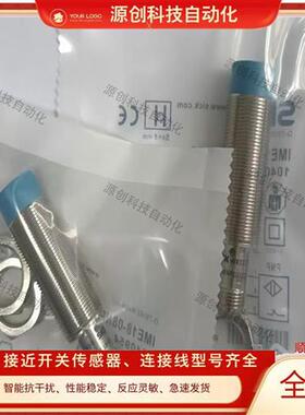 全新 接近开关IME18-08NPOZC0S 08NNOZW2S 05BPSZC0S 05BNSZW2S