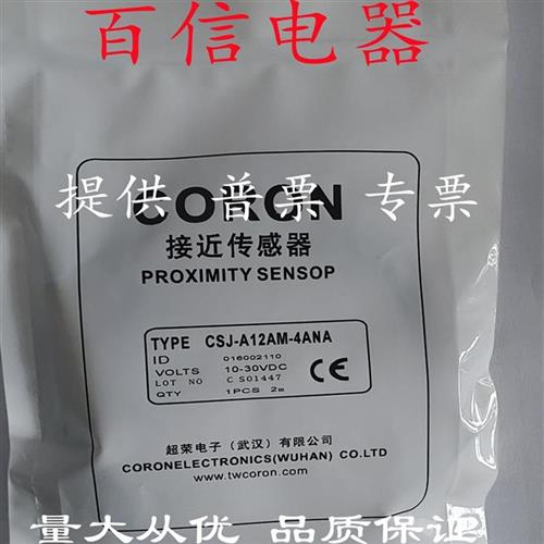 议价全新超荣接近开关CSJ-A30-22ANA-G CSJ-A30-22APA-G传感器质