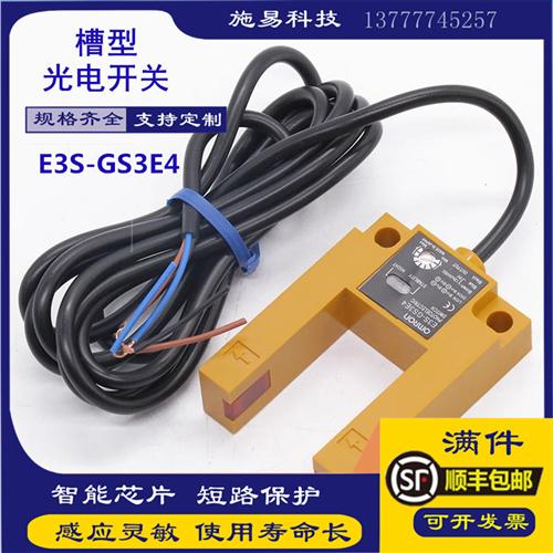 全新光电开关感应U型槽开关电梯平层传感器E3S-GS30E4三线NPN常开