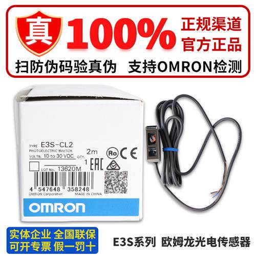 正品光电传感器E3S-CL1 CL2 E3S-R11 R12 -S50 DCN21 -LS3N