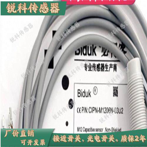 必得客电容式接近开关C1PN-M1206N C1PN-M1206P O3U2 C3U2 S4U2