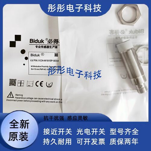 必得客接近开关I1PN-Q1804N I1PN-Q1804P O3U2 C3U2 S4U2传感器