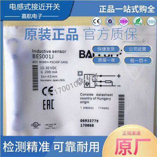 BALLUFF电感式标准传感器带优选型BES001J BES M08EH-PSC40F-S49G
