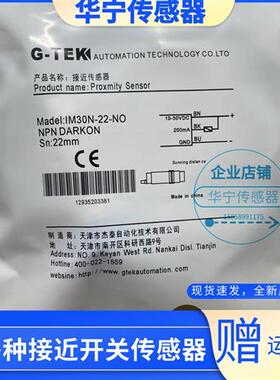 G-TEK IM30N IM12B IM12N/IME12-02/04-NO/NC/PO/PC/DO/DC-H3/BNO