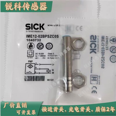 传感器 IME12-02BNSZW2S IME12-04BPSZW2S 04BNSZC0S 02BPSZC0S