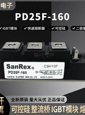 三社可控模块 PD25F-160  PD25F-120全新原装现货速发
