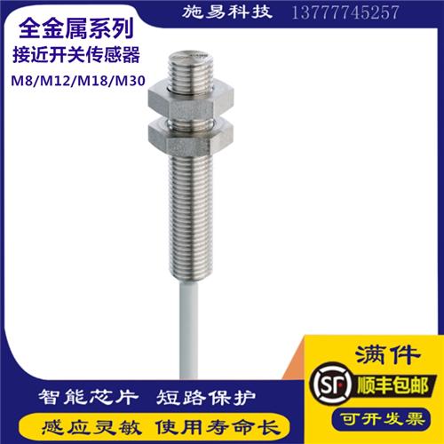 科瑞接近开关DW-AD-701-M8-BAS 703 001 12 18电感式全金属传感器
