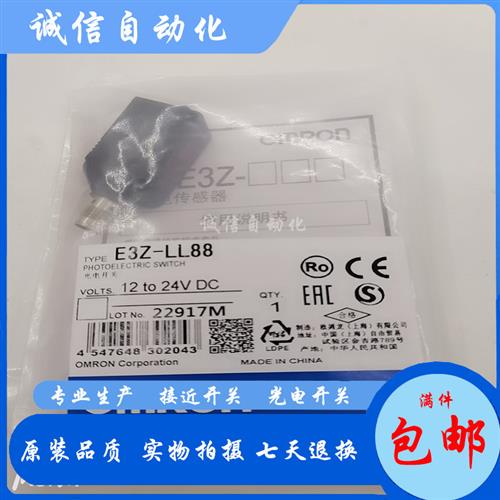 全新激光光电开关E3Z-LL86 LL81 LL88 LL63 LL68 LL66 LL61传感器