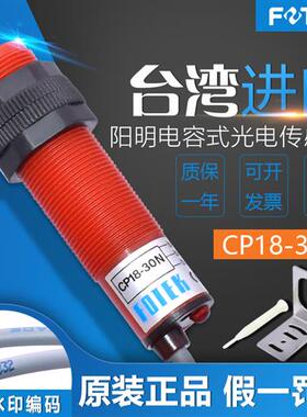 原装FOTEK光电开关CP18-30N电容式接近开关CP18-30N假一罚十