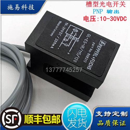 倍加福光电开关GL-ES-IR/115/120槽型漫反射DC3线满件包邮