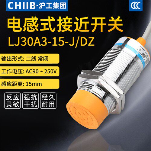 沪工CHIIB电感式金属接近开关LJ30A3-15-J/DZ交流220两线常闭M30