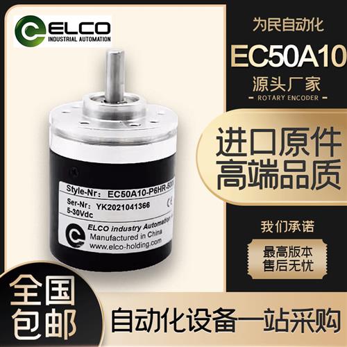 EC50A10-P6HR.600宜科增量式光电旋转编码器L5M8R5000-P6M5R-1024