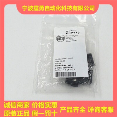 全新原装德国IFME40173接线端子公母接头E40173现货