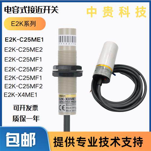 全新E2K-C25ME1/C25ME2 E2K-C25ME2-10 E2K-C25ME1-8电容式传感器