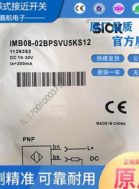 施克IMB08-02BPSVU5S IMB08-02BDSVU5K IMB12-04BPOVC0KS09传感器