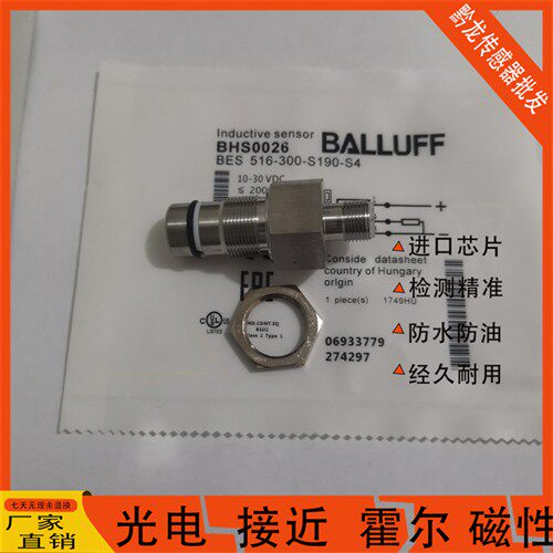 Balluff巴鲁夫耐高压BHS0026 BES 516-300-S190-S4接近开关