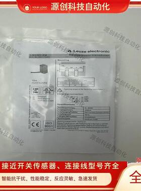 插件式对射光电开关LE5/2N/2X/4/4P/4X/2-M8.3 LS5/9D-M8 传感器