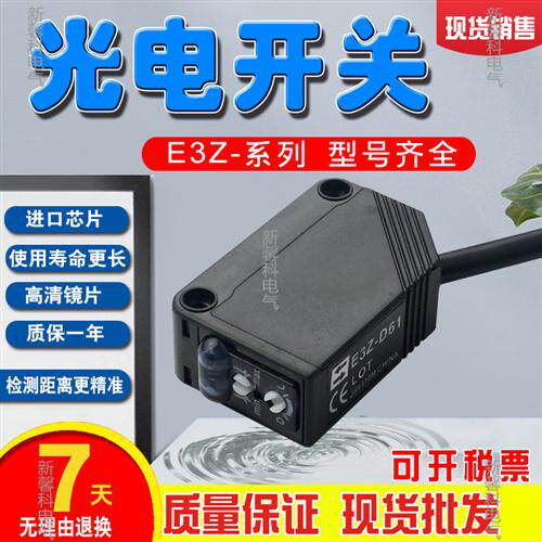 全新 光电开关E3Z-LS61/E3Z- LS62/E3Z- LS63传感器 质量保证