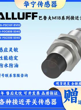 BALLUFF巴鲁夫电感传感器BES M12MI-PSC40B-BV03 M18/M30