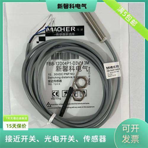 马赫 全新接近开关FBB-12D08P1-DP12/FBB-12D08P2-DP12传感器
