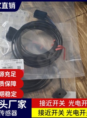 全新 漫反射光电开关PF31V-B15BNSS PF31V-B30BNSR品质保证