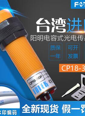FOTEK台湾接近开关CP18-30P 电容式接近开关CP18-30P假一赔十