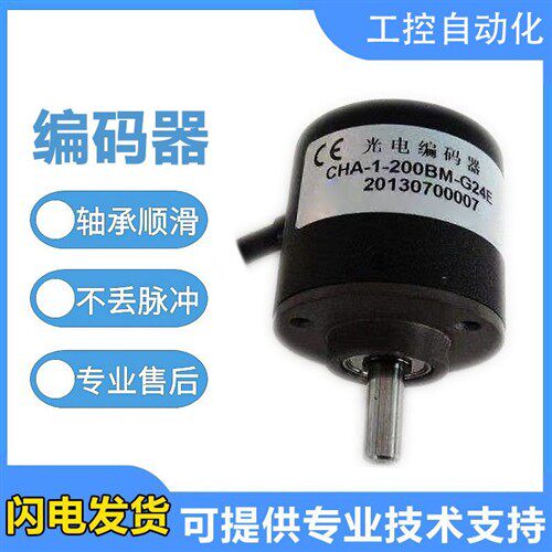 长春型旋转编码器CHA-1-200BM-G24E/102.4BM-G24C/G12D/G24E/G24F