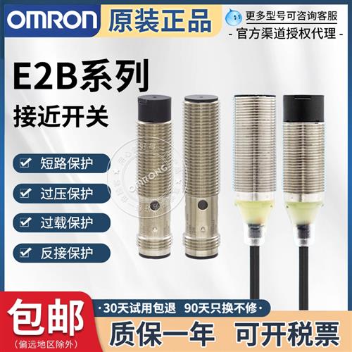 议价欧姆龙接近开关E2B-M12KN08-WZ-C1-B1 M18 M30 S08KS LN LS-M