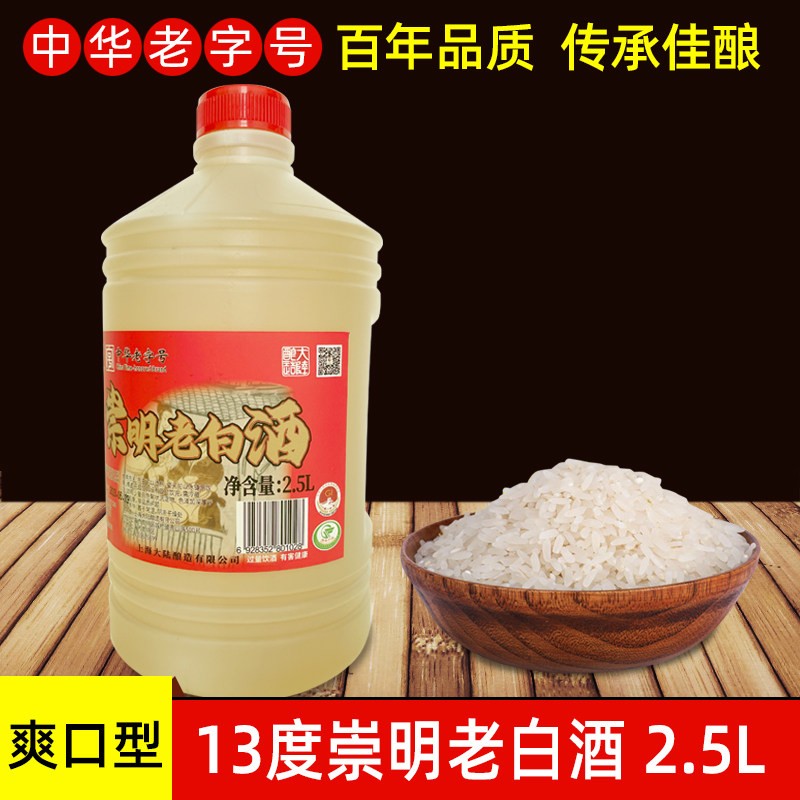 中华老字号崇明老白酒米酒13度爽口型原酿糯米酒2.5L桶装微醺低度