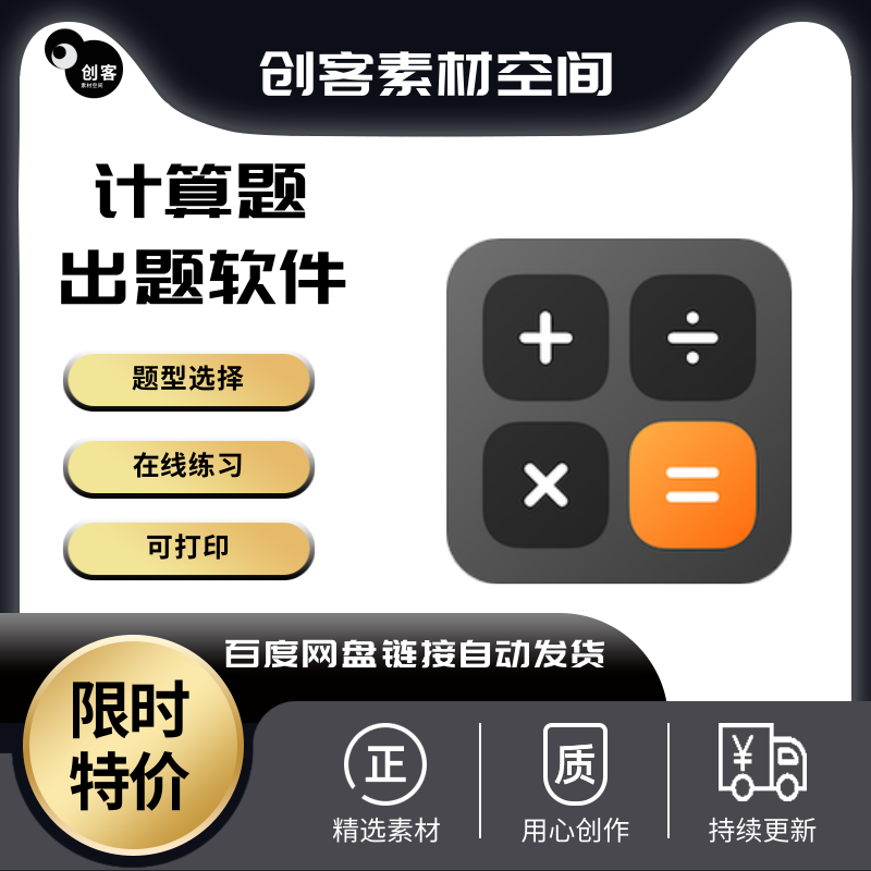 计算题自动出题软件题型选择难度选择线上答题word打印计算力训练