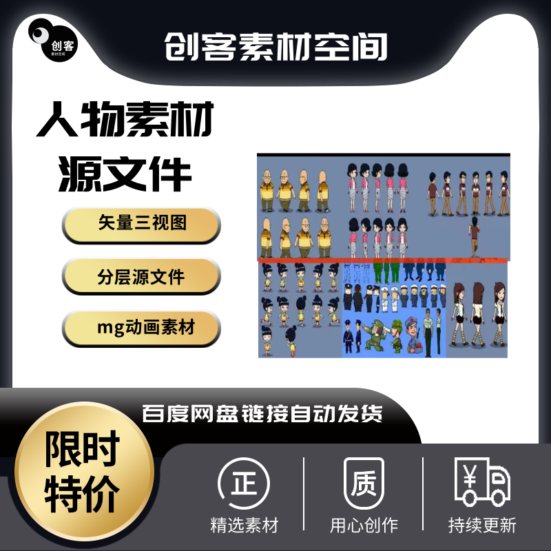 动画人设库矢量三视图人物素材mg动画素材