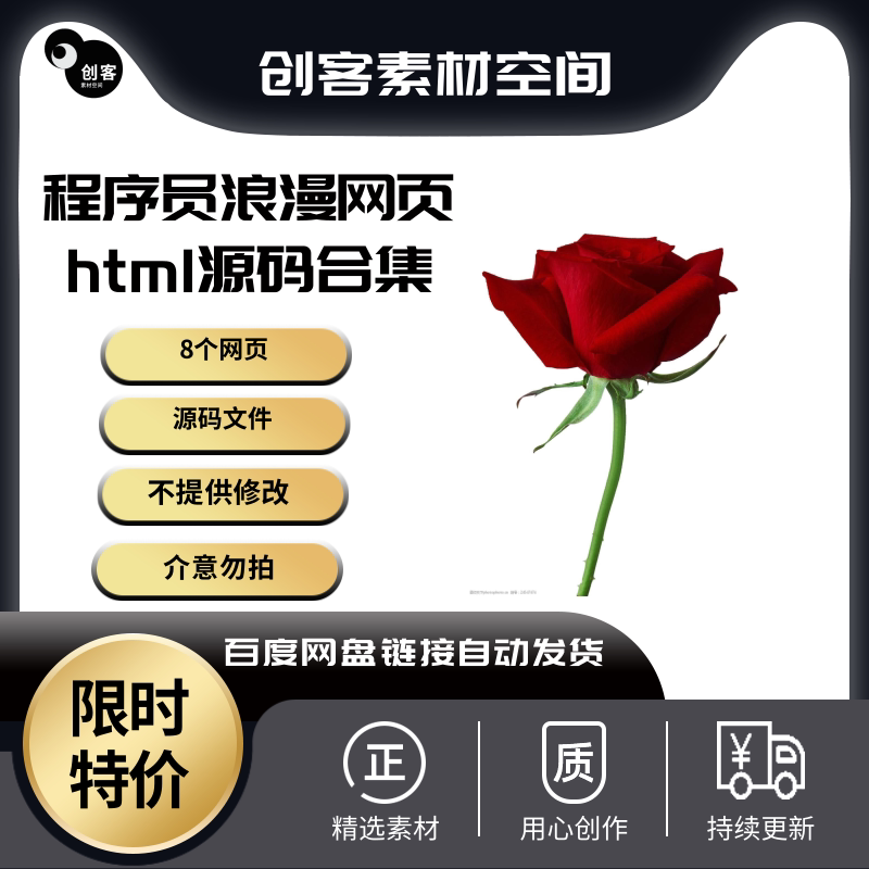 程序员浪漫表白html网页动态程序源代码文件8个作品