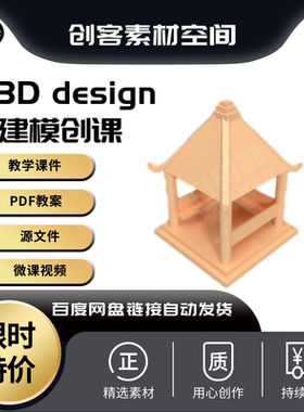 123ddesign创课进阶教程15节课程3D打印建模课件教案无声微课源码